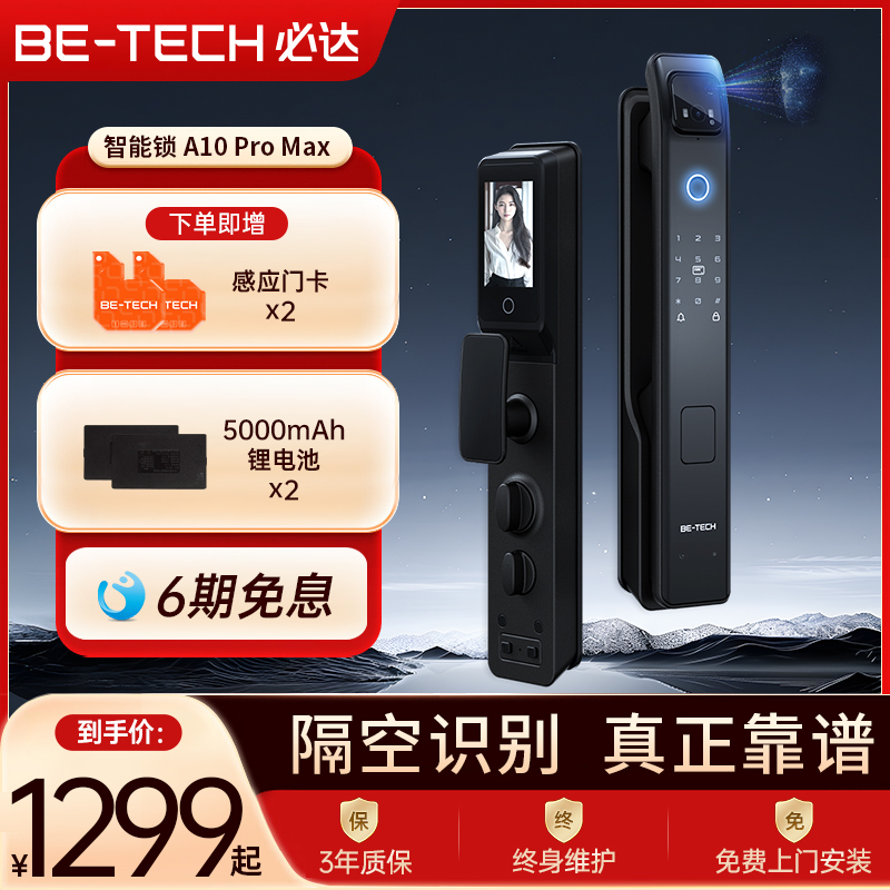 必达A10智能门锁密码指纹锁
