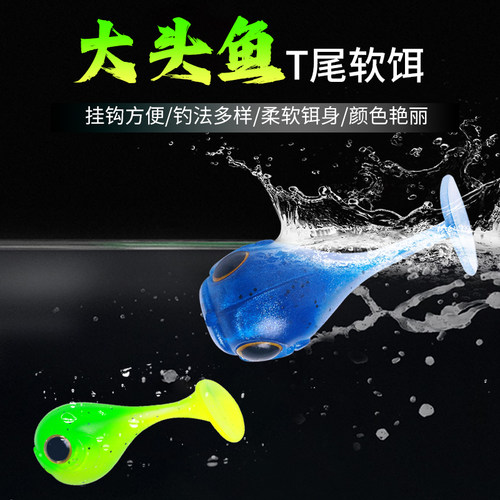 大眼鱼胖娃娃软虫双色t尾大头鱼