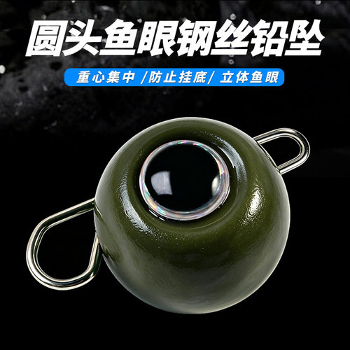 亨嘉路亚饵钢丝铅坠防挂底鱼眼