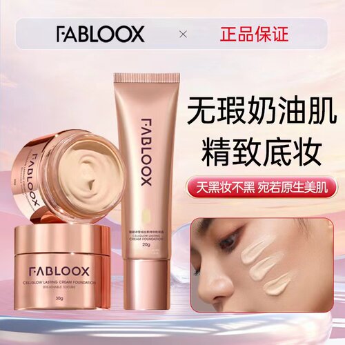 Fabloox馥碧诗控油粉霜遮瑕粉底液持妆防汗不脱妆女混油皮干皮