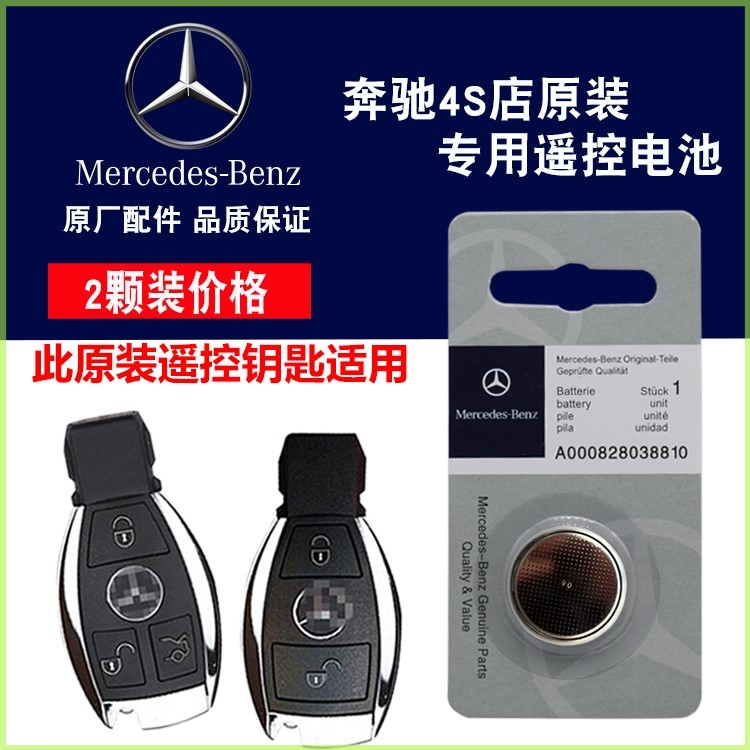 适用 2009-2012款 梅赛德斯奔驰AMG SLK55原装汽车钥匙遥控电池子
