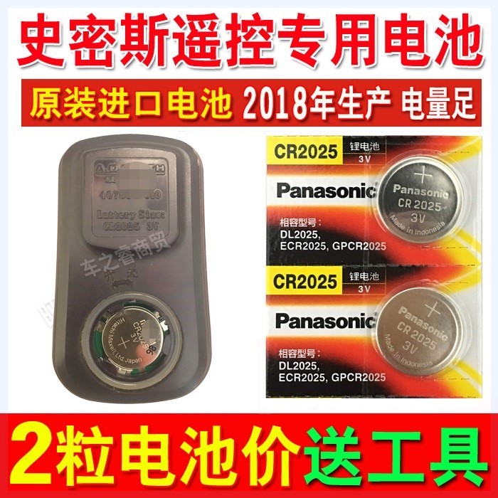 适用于AO史密斯热水器遥控电子CR2025原装松下纽扣电池