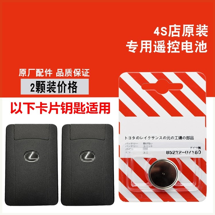 适用 2016-2020款雷克萨斯LS350 LS500h汽车卡片钥匙遥控器电池子