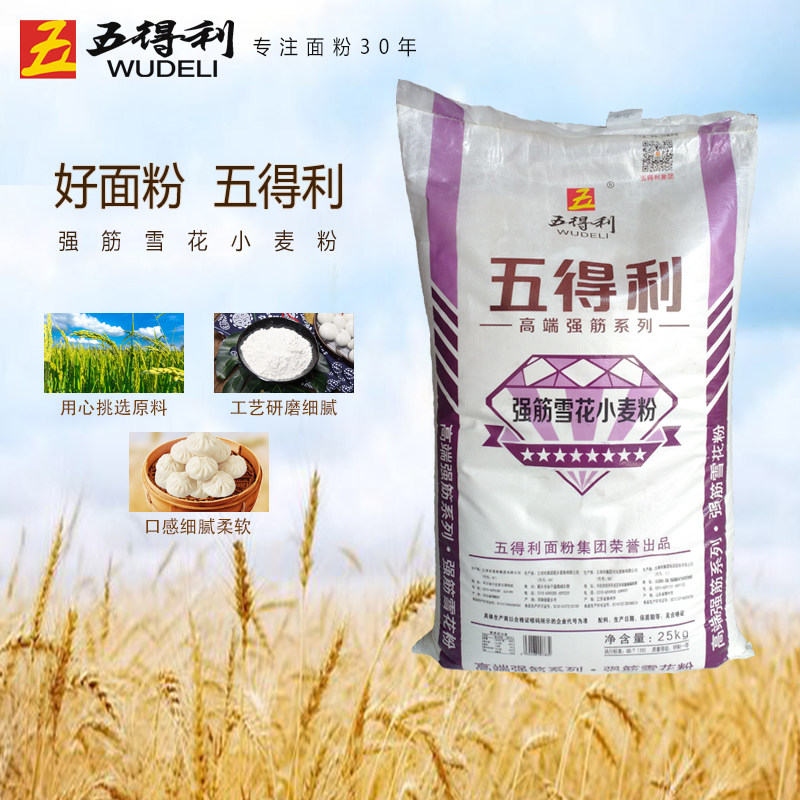 五得利八星强筋高筋雪花粉50斤面条 烩面拉面饺子披萨餐饮家用