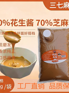 汇晔麻酱商用三七酱花生芝麻酱