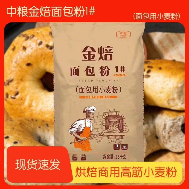 中粮金焙1号高筋面包粉商用吐司