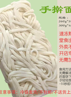 冷冻手擀面熟面冰鲜面厨帮厨