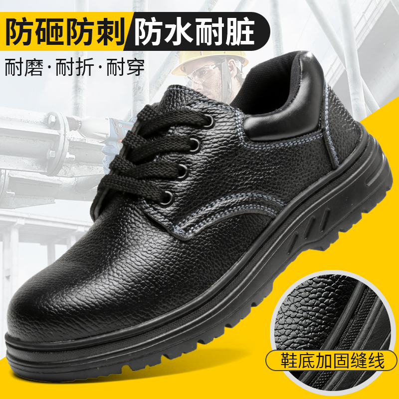 男工作鞋劳保鞋防砸防刺穿