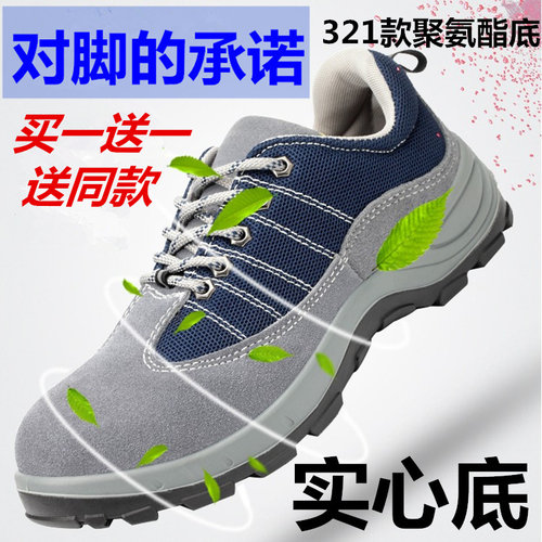 夏季劳保鞋晟瑞达透气防砸防刺穿