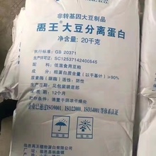 正品 大豆分离蛋白食品级非转基因蛋白粉香肠丸子千叶豆腐20kg 包邮