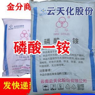 云天化磷酸一铵12-61-0水溶肥料大量元素水溶肥果树蔬菜三环一铵