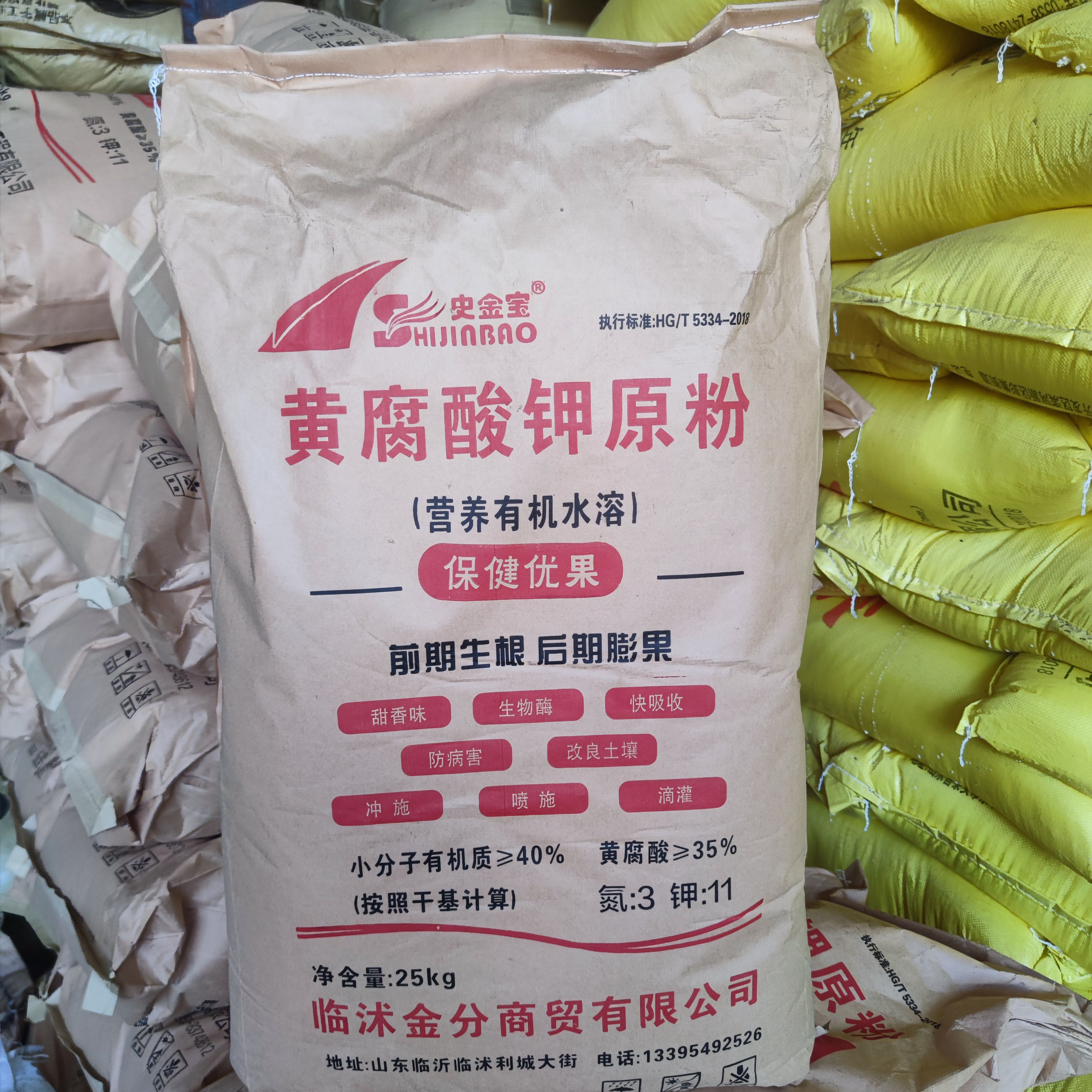水溶肥料黄腐酸钾有机肥生根粉