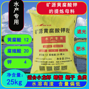 水产养殖专用矿源黄腐酸钾颗粒尾料小龙虾螃蟹对虾去青苔净水25kg