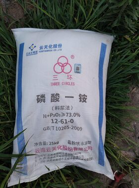 云天化三环云天化磷酸一铵