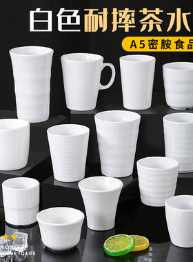 密胺白色杯子酒店茶水杯饭店快餐店专用防摔茶杯咖啡杯商用食品级