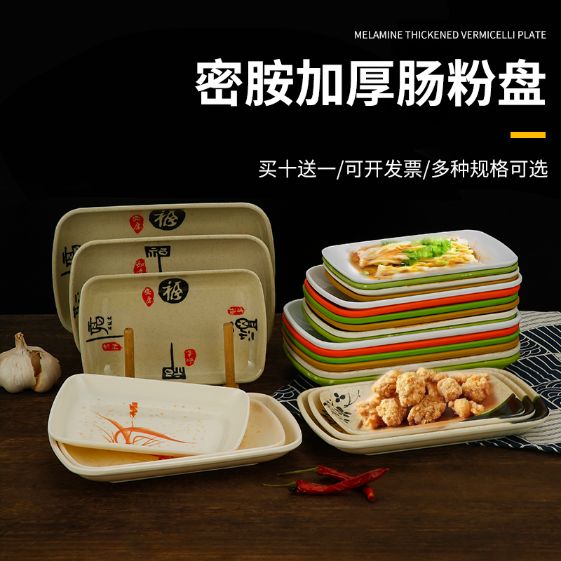 密胺彩色餐具肠粉菜碟塑料盘子
