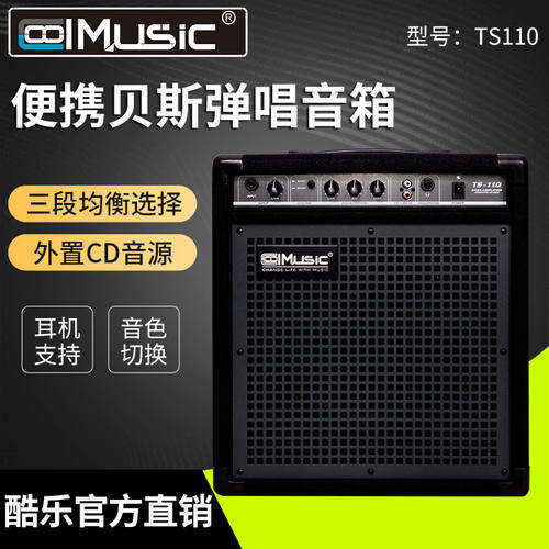 酷乐音箱ts110街头卖唱贝斯