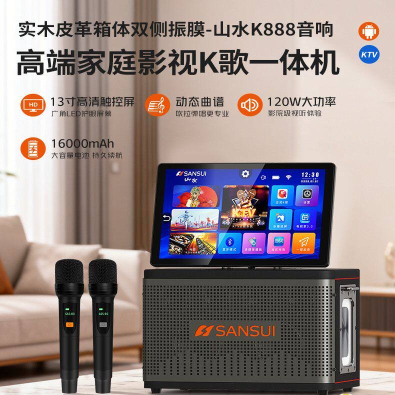 山水K888新款户外视频音响家庭KTV蓝牙直播便携式广场舞K歌音箱