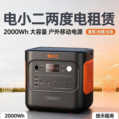 电小二2度电户外移动电源租赁出租2200瓦大功率大容量蓄电池嘉兴