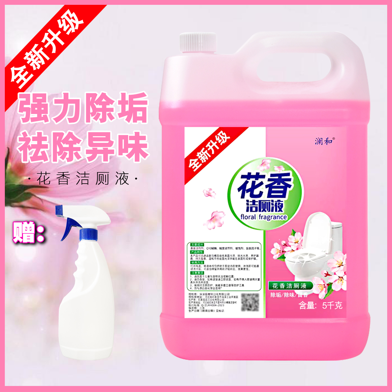 洁厕灵大桶装10斤清洁剂强力祛垢除臭花香型持久香马桶洁厕液家用