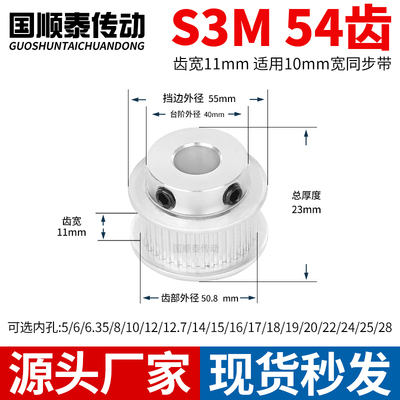 现货同步轮S3M54齿B齿宽11总厚23