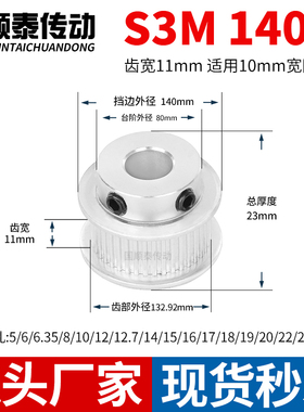 同步轮S3M140齿宽11内孔4 5 6 6.35 8 10TPAS3M10铝皮带轮同步带