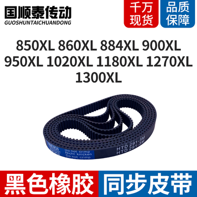 贝递黑色橡胶XL同步皮带当天发货