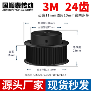 同步轮3M24齿钢料发黑B齿宽11内孔456.35810铁皮带轮同步带轮钢3M