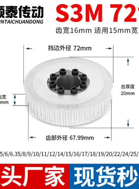 免键同步轮S3M72齿AF齿宽16内孔56 6.35胀紧涨套铝皮带轮同步带轮