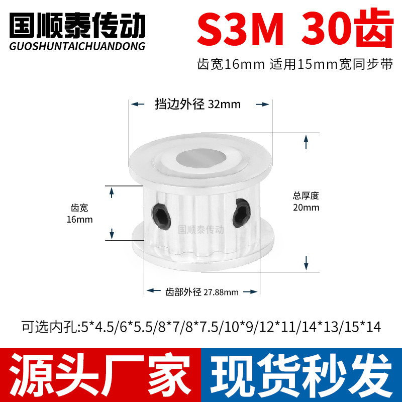D孔同步轮S3M30齿AF齿宽16总厚20