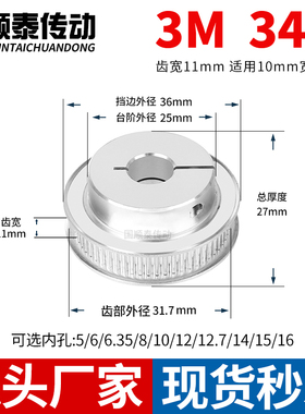 夹持型同步轮3M34齿宽11内孔5 6 6.35 8 1012皮带HTCPA3M同步带轮