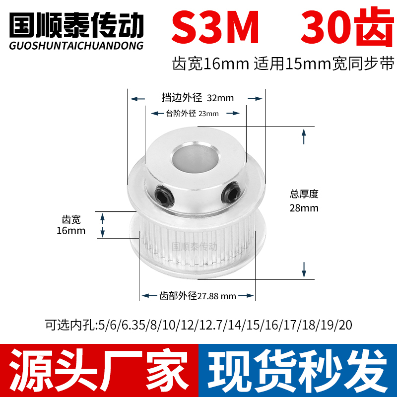 现货同步轮S3M30齿B齿宽16总厚28