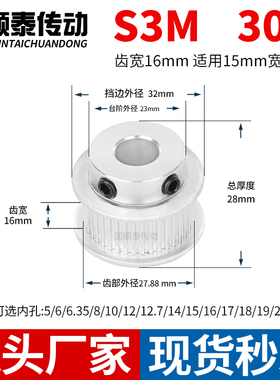 同步轮S3M30齿宽16凸台内孔6.357 8 10 1214齿轮铝皮带轮同步带轮