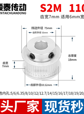 同步轮S2M110齿宽7台阶内孔6 6.358 10 12 12.714铝皮带轮同步带