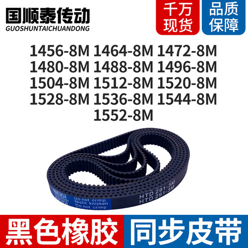 贝递黑色橡胶8M同步带现货当天发