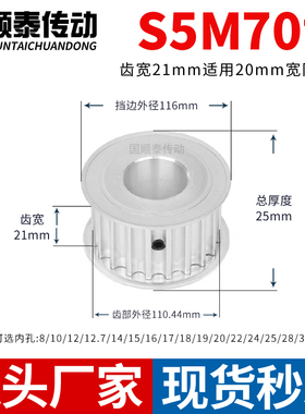 同步轮S5M70齿宽21内孔5 6 8 10 12.7 14 151617铝皮带轮同步带轮