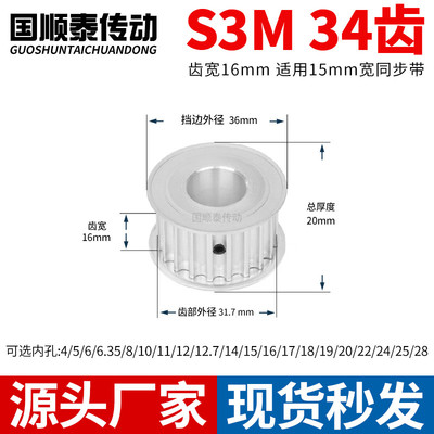 现货同步轮S3M34齿A齿宽16总厚20