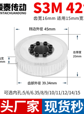 免键同步轮S3M42齿AF齿宽16内孔56 6.35胀紧涨套铝皮带轮同步带轮