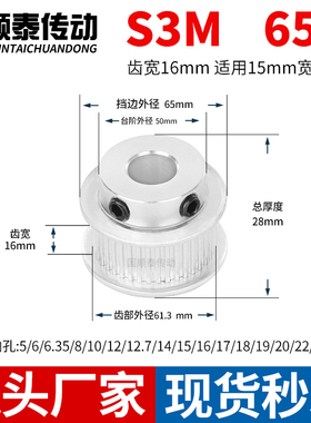 同步轮S3M65齿宽16凸台内孔6.357 8 10 1214齿轮铝皮带轮同步带轮