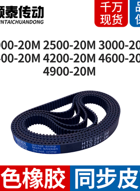 机械皮带20M2000250020M300020M340020M420020M460020M4900同步带