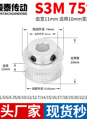 同步轮S3M75齿宽11内孔4 5 6 6.35 8 10TPAS3M10铝皮带轮同步带轮