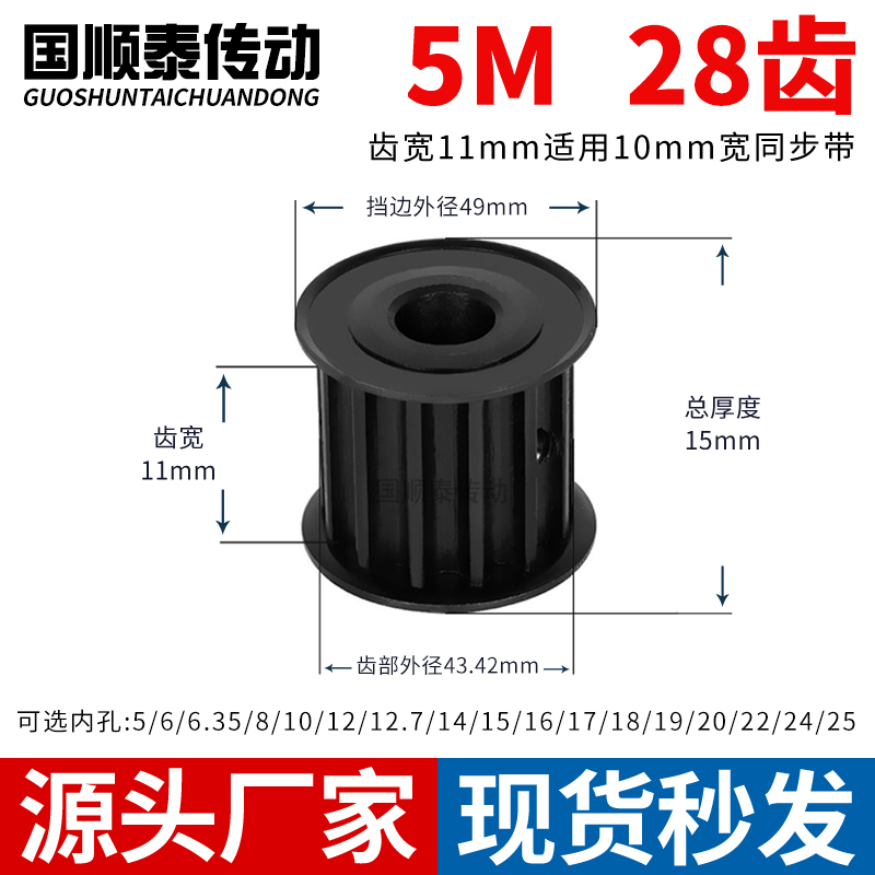 5M28齿同步轮发黑A齿宽11内孔5 6 8 10 1214铁皮带轮同步带轮钢5M