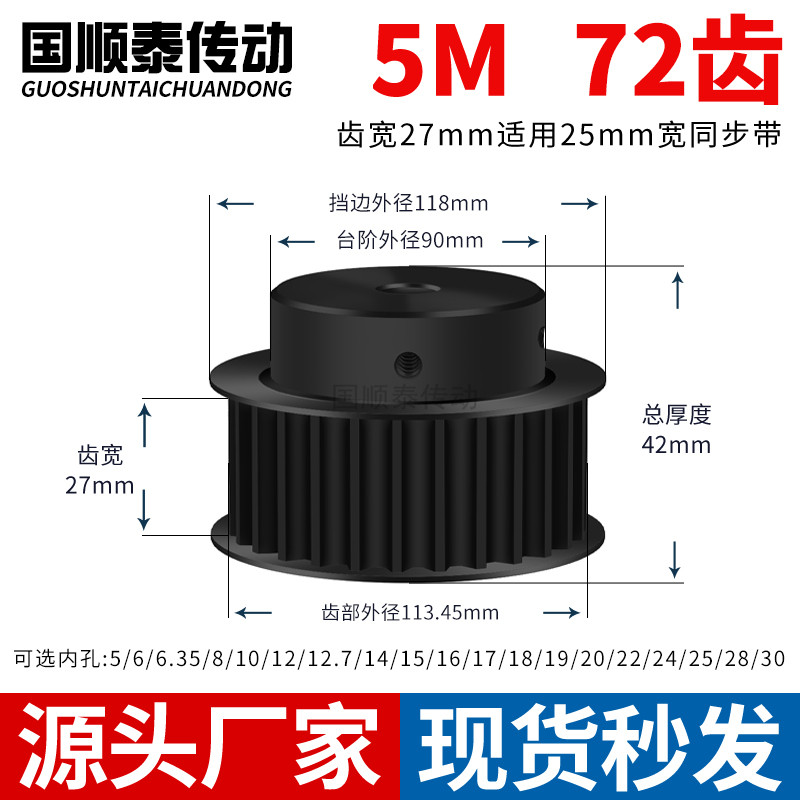 同步轮5M72齿钢发黑B齿宽27内孔8101214222425铁皮带轮同步带轮5M