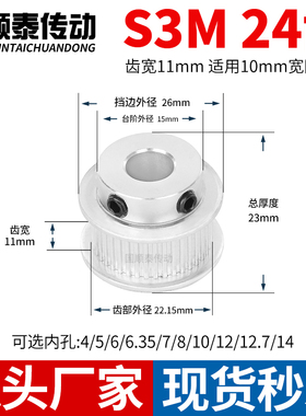 同步轮S3M24齿宽11内孔4 5 6 6.35 8 10TPAS3M10铝皮带轮同步带轮