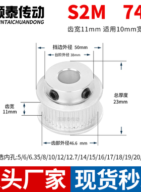 同步轮S2M74齿宽11台阶内孔56.35 8 10 12皮带轮铝皮带轮同步带