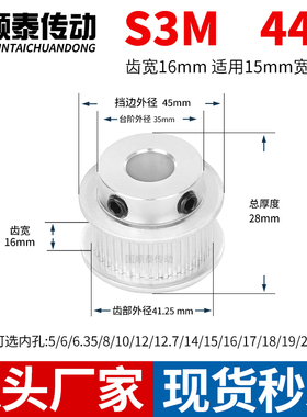 同步轮S3M44齿宽16凸台内孔6.357 8 10 1214齿轮铝皮带轮同步带轮