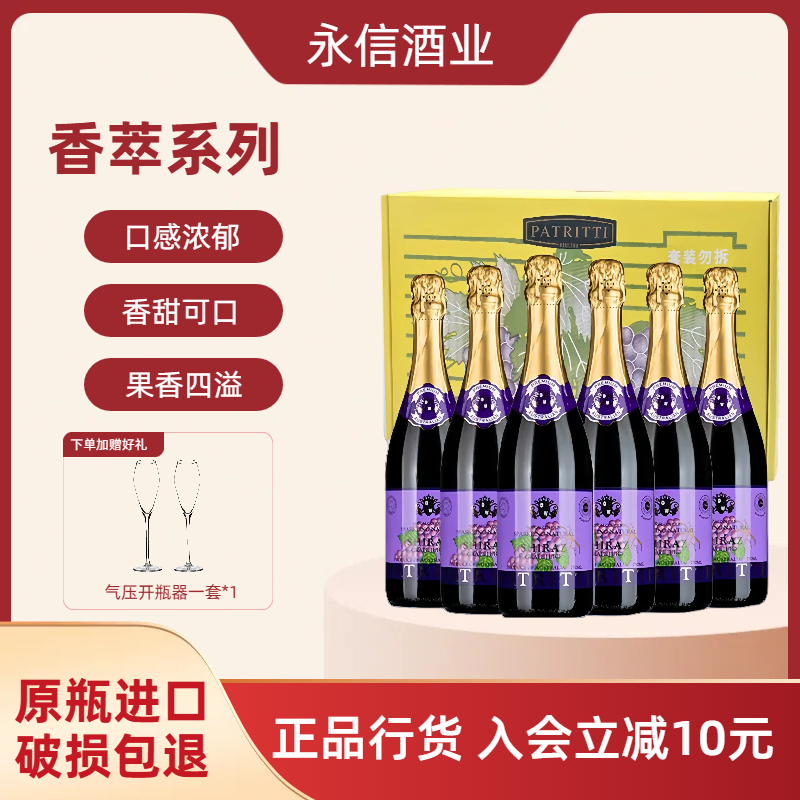 澳大利亚香萃无酒精起泡酒无醇女生甜型气泡葡萄汁进口果酒礼盒装