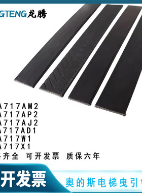 奥的斯电梯专用钢带曳引钢带AAA717AM2/AP2 X1 AD1布鲁格沈阳蓝光