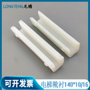 DX4D通力靴衬140 电梯导靴靴衬DX26 10mm16对重轿厢电梯配件