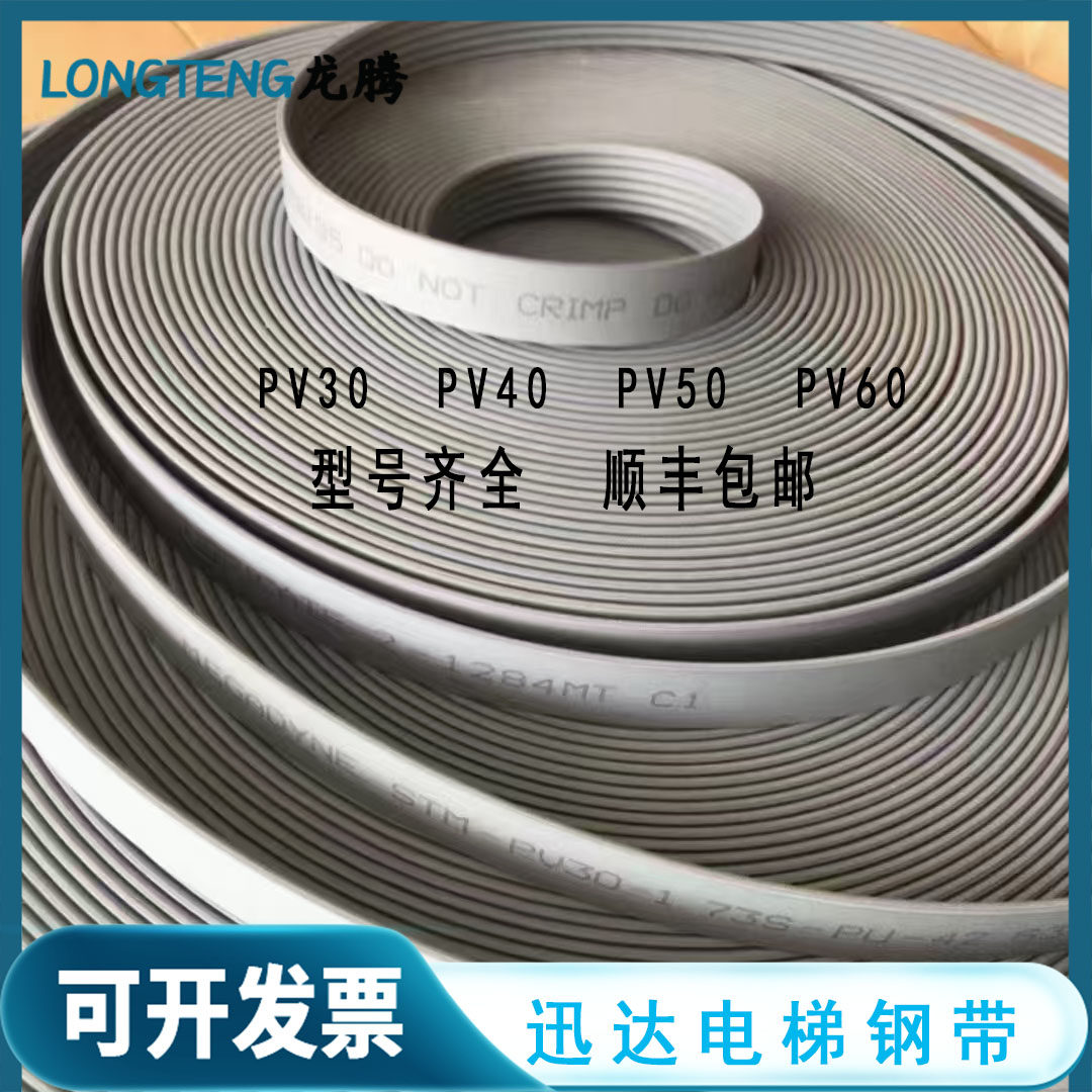 电梯钢带曳引钢带PV30